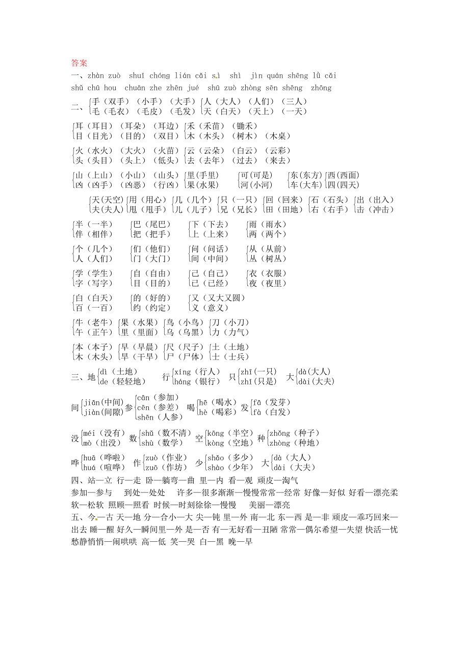 一年级语文上册 期末复习字词专项训练（二） 新人教版.docx_第3页