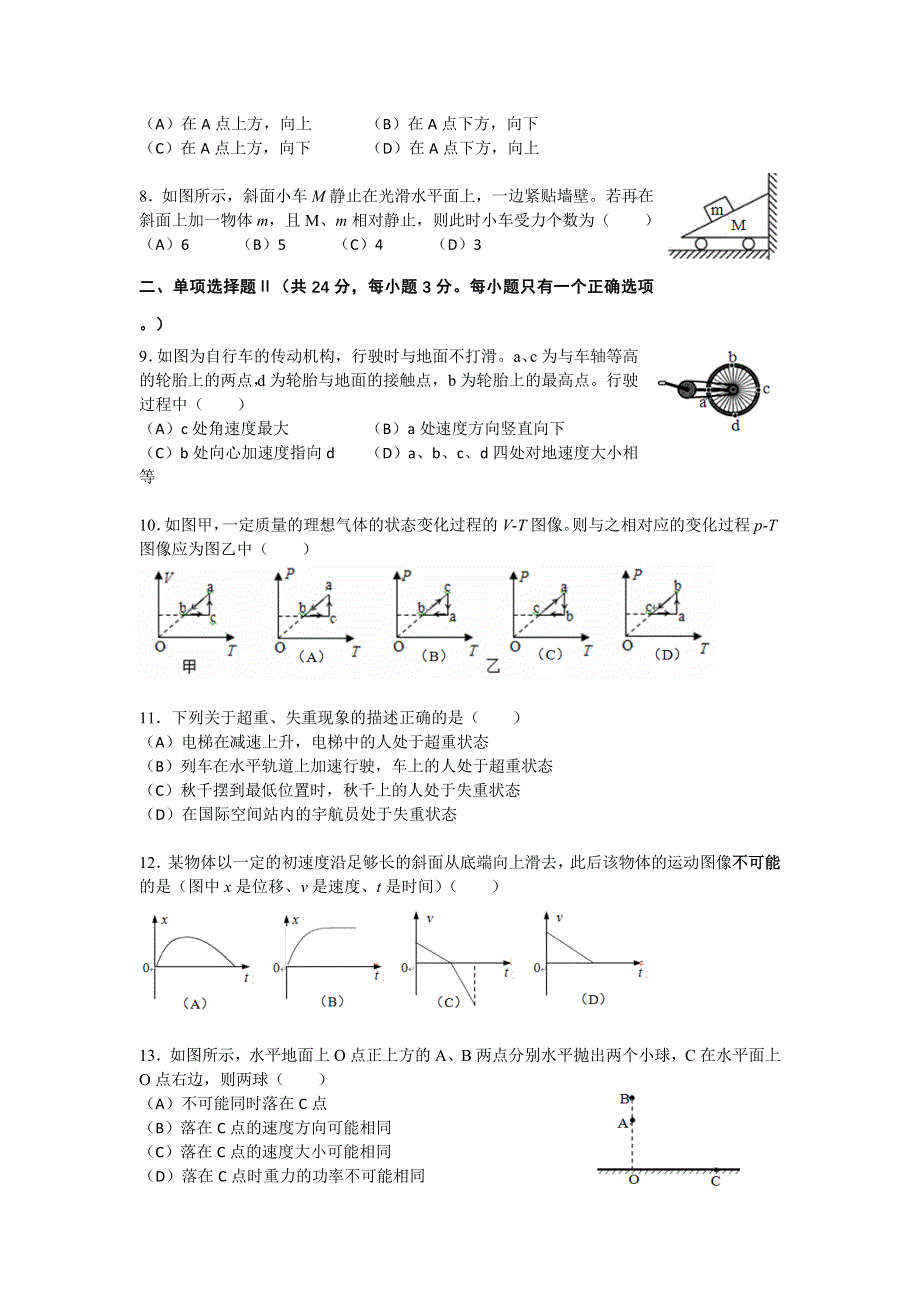 上海市奉贤区2016届高三上学期期末调研测试物理试卷 WORD版含答案.doc_第2页