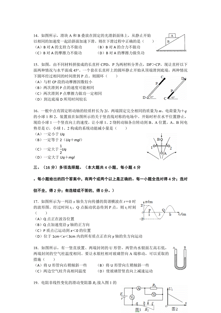 上海市奉贤区2016届高三上学期期末调研测试物理试卷 WORD版含答案.doc_第3页