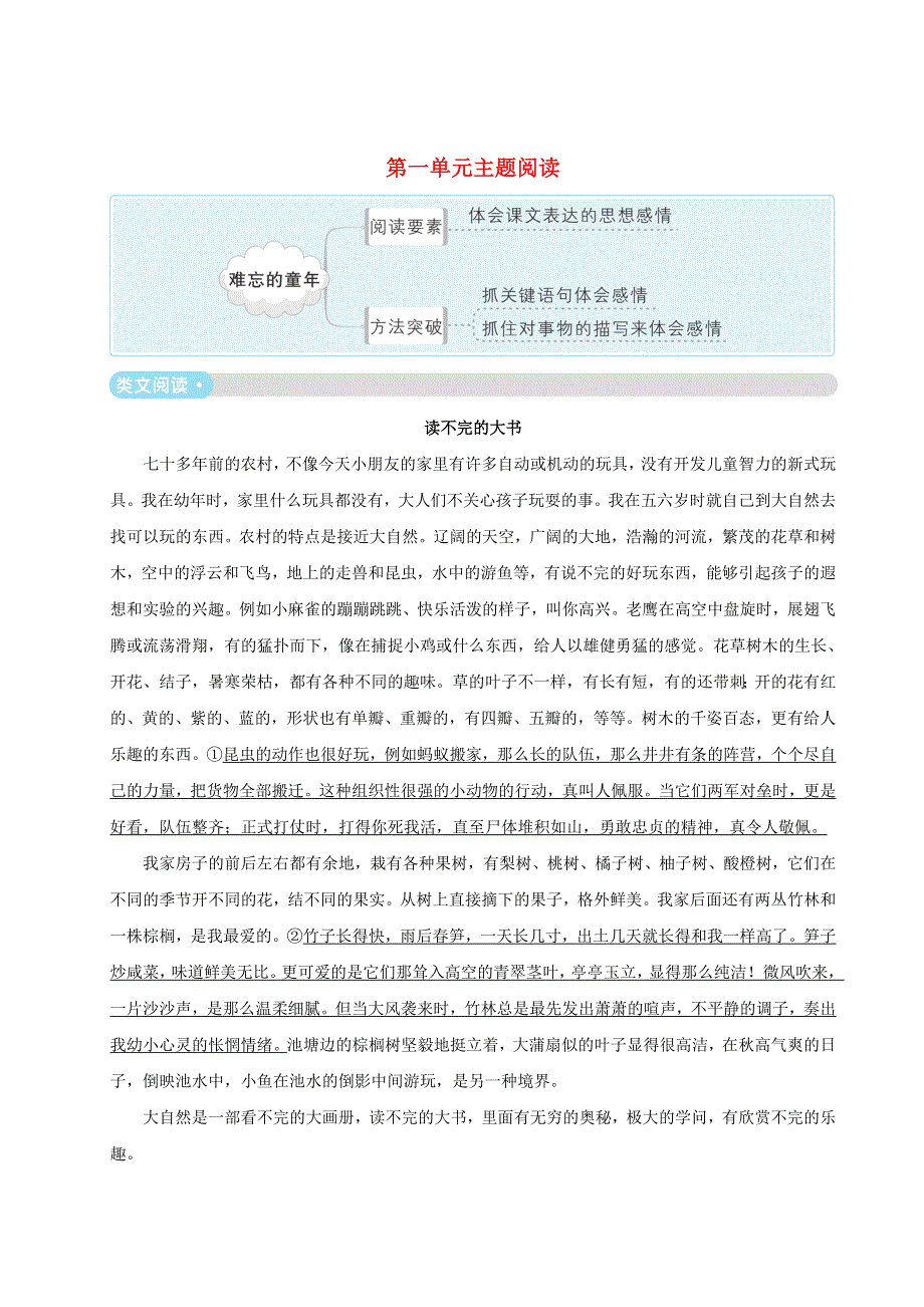 五年级语文下册 第一单元主题阅读 新人教版.doc_第1页