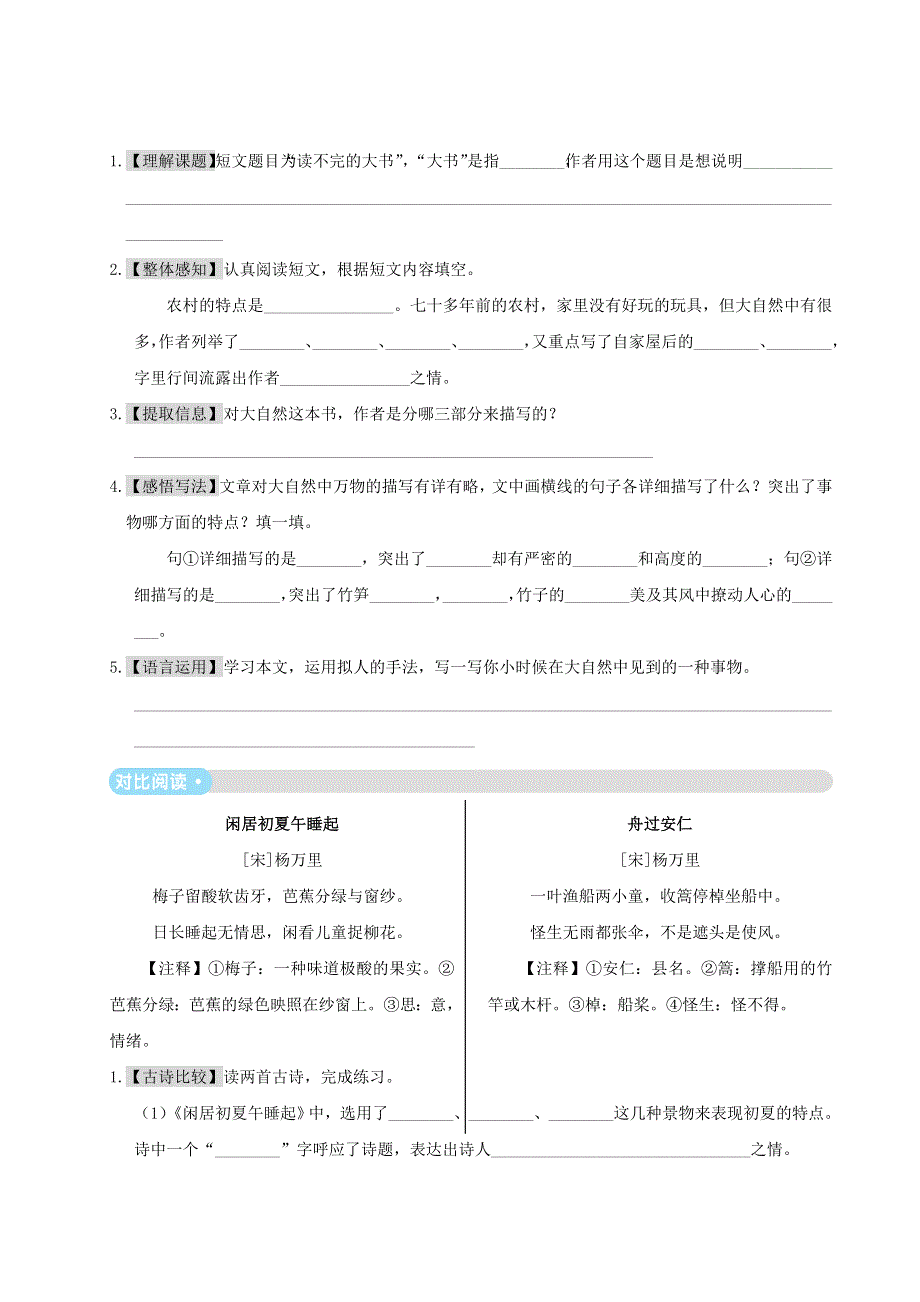 五年级语文下册 第一单元主题阅读 新人教版.doc_第2页