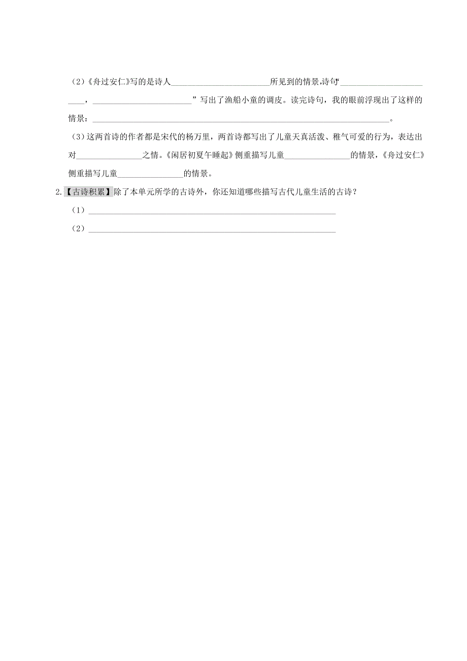 五年级语文下册 第一单元主题阅读 新人教版.doc_第3页