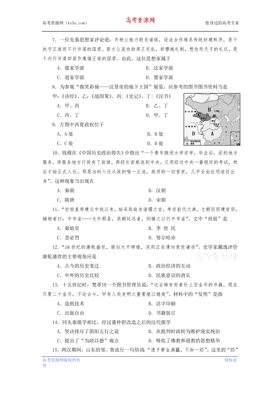 上海市奉贤区2013届高三上学期期末教学质量调研历史试题 WORD版含答案.doc_第2页