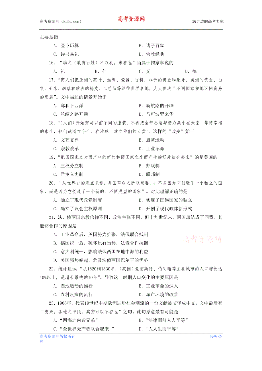 上海市奉贤区2013届高三上学期期末教学质量调研历史试题 WORD版含答案.doc_第3页