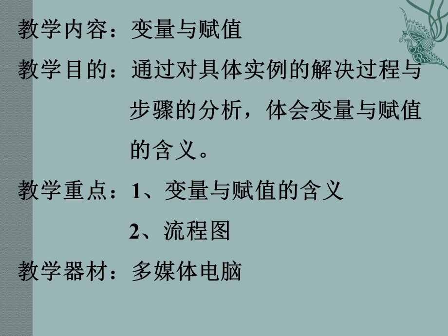 2012届高二数学：2.2.2 变量与赋值 课件 （北师大必修3）.ppt_第2页