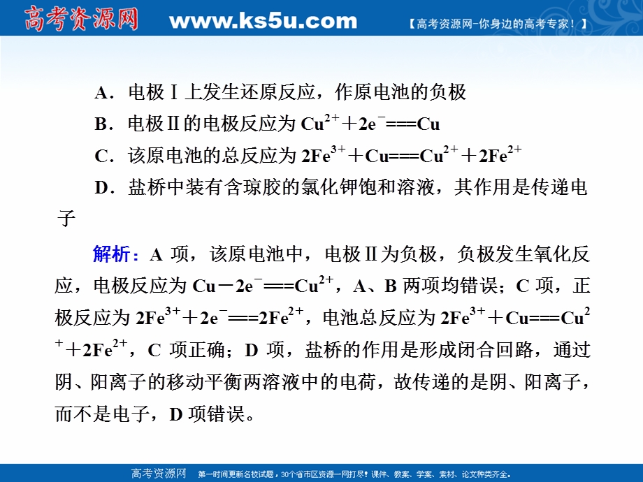 2020-2021学年化学人教版选修4作业课件：4-1 原电池 .ppt_第3页