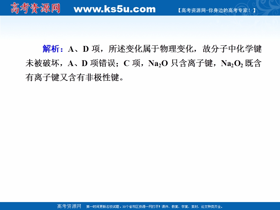 2020-2021学年化学人教版选修3课件：章末检测 第三章　晶体结构与性质 .ppt_第3页