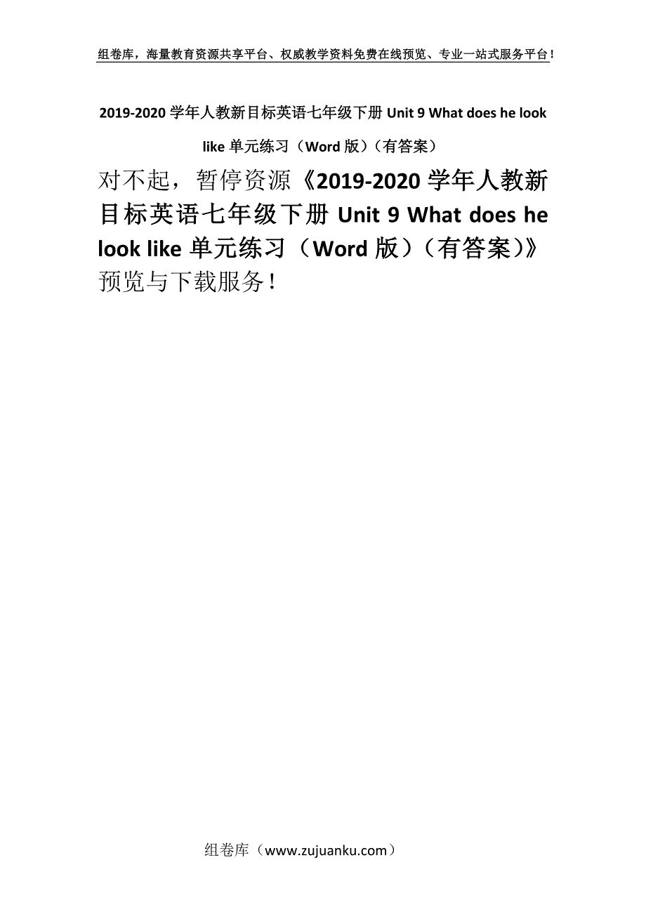 2019-2020学年人教新目标英语七年级下册Unit 9 What does he look like单元练习（Word版）（有答案）.docx_第1页