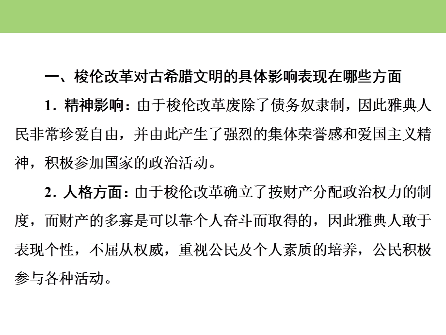 2019-2020学年人民版高中历史选修一课件：1专题整合拓展 .ppt_第3页