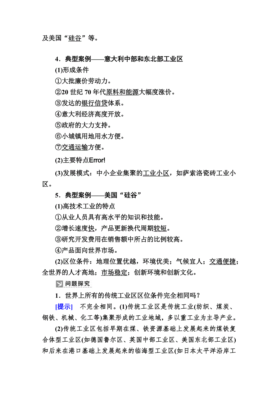 2019-2020学年人教新课标版高中地理必修二教师用书：4-3第三节　传统工业区与新工业区 WORD版含答案.docx_第2页