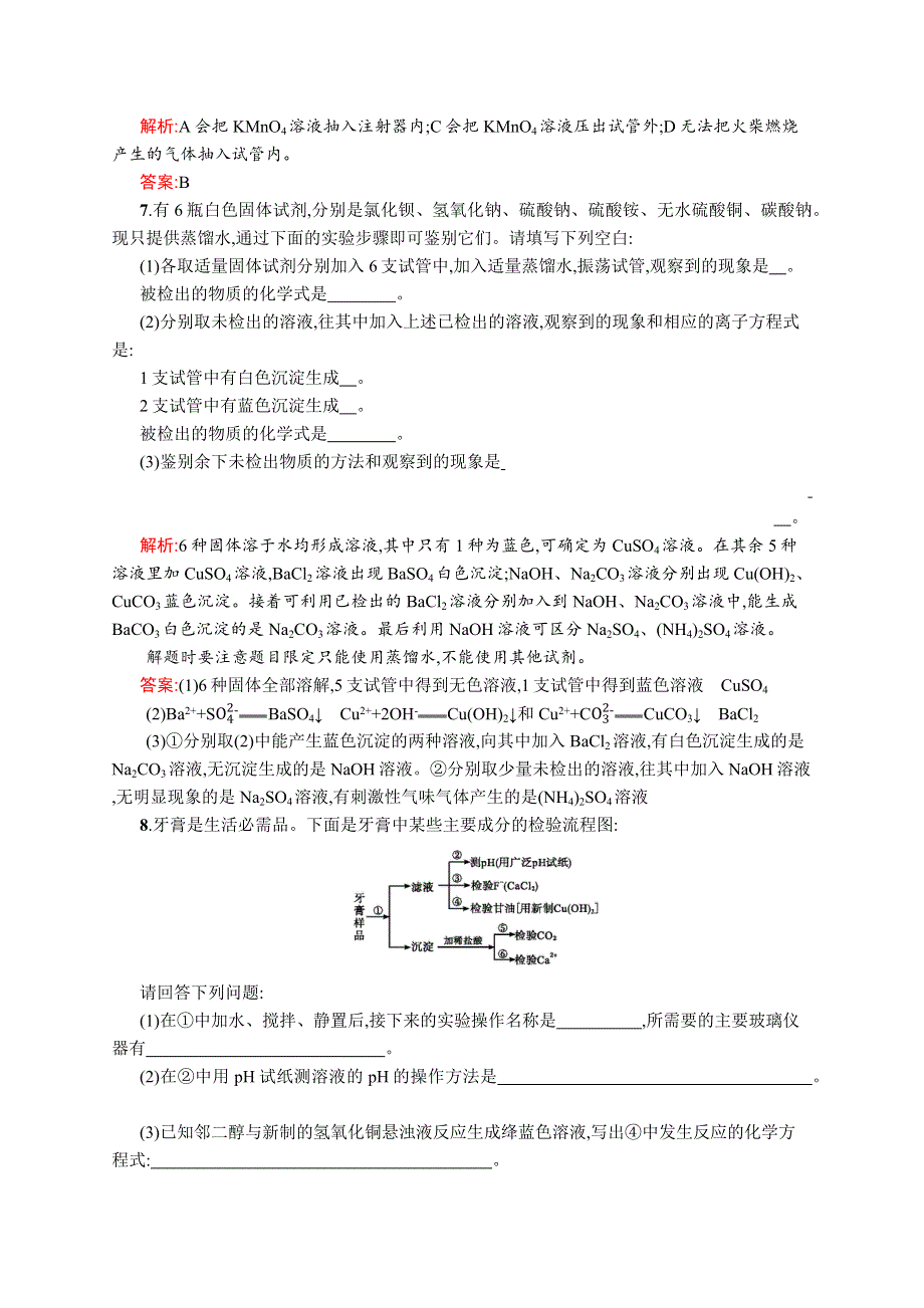 2015-2016学年高二化学苏教版选修6优化作业：3.docx_第3页