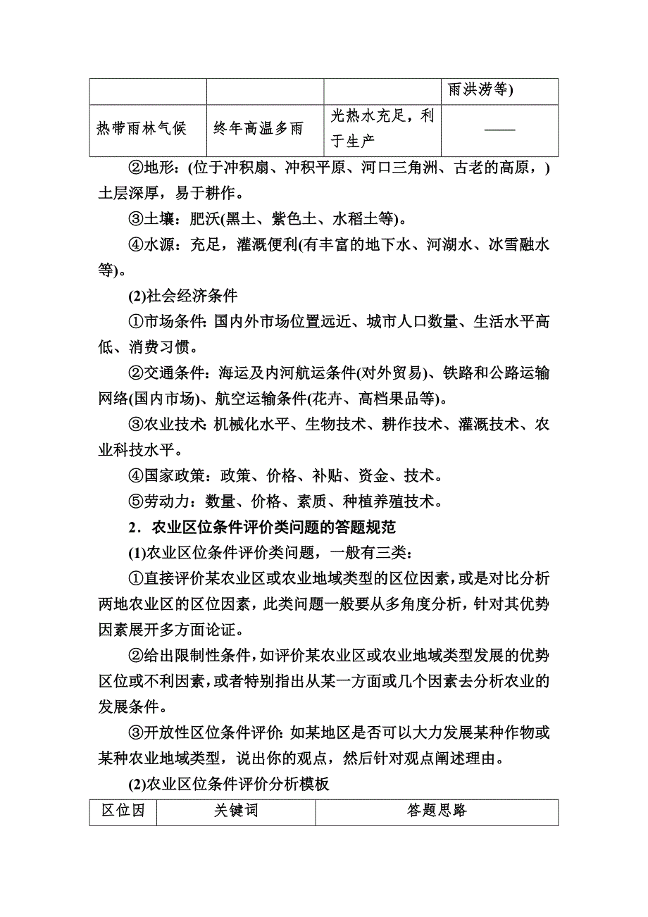 2019-2020学年人教新课标版高中地理必修二教师用书：章末整合提升3　农业地域的形成与发展 WORD版含答案.docx_第2页