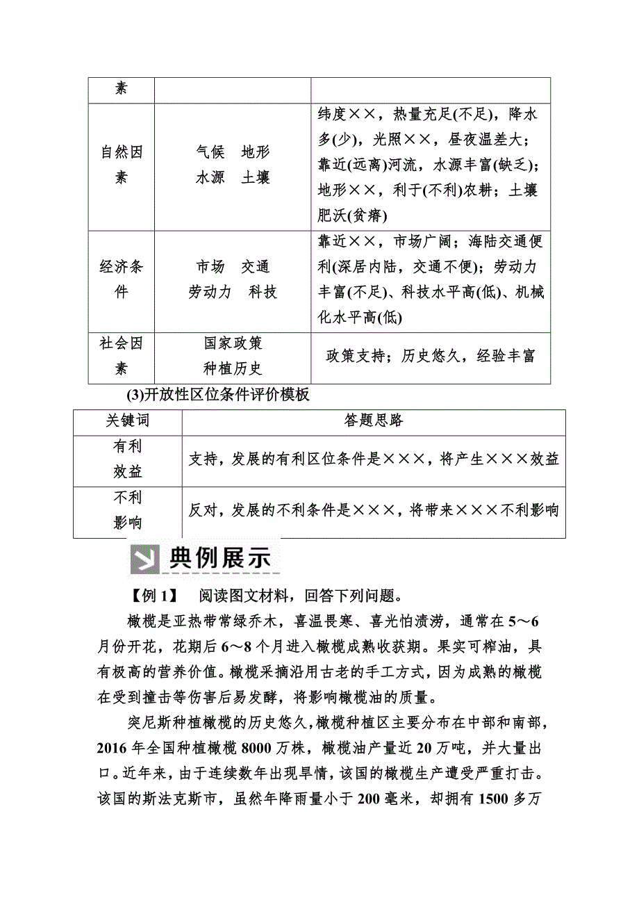 2019-2020学年人教新课标版高中地理必修二教师用书：章末整合提升3　农业地域的形成与发展 WORD版含答案.docx_第3页