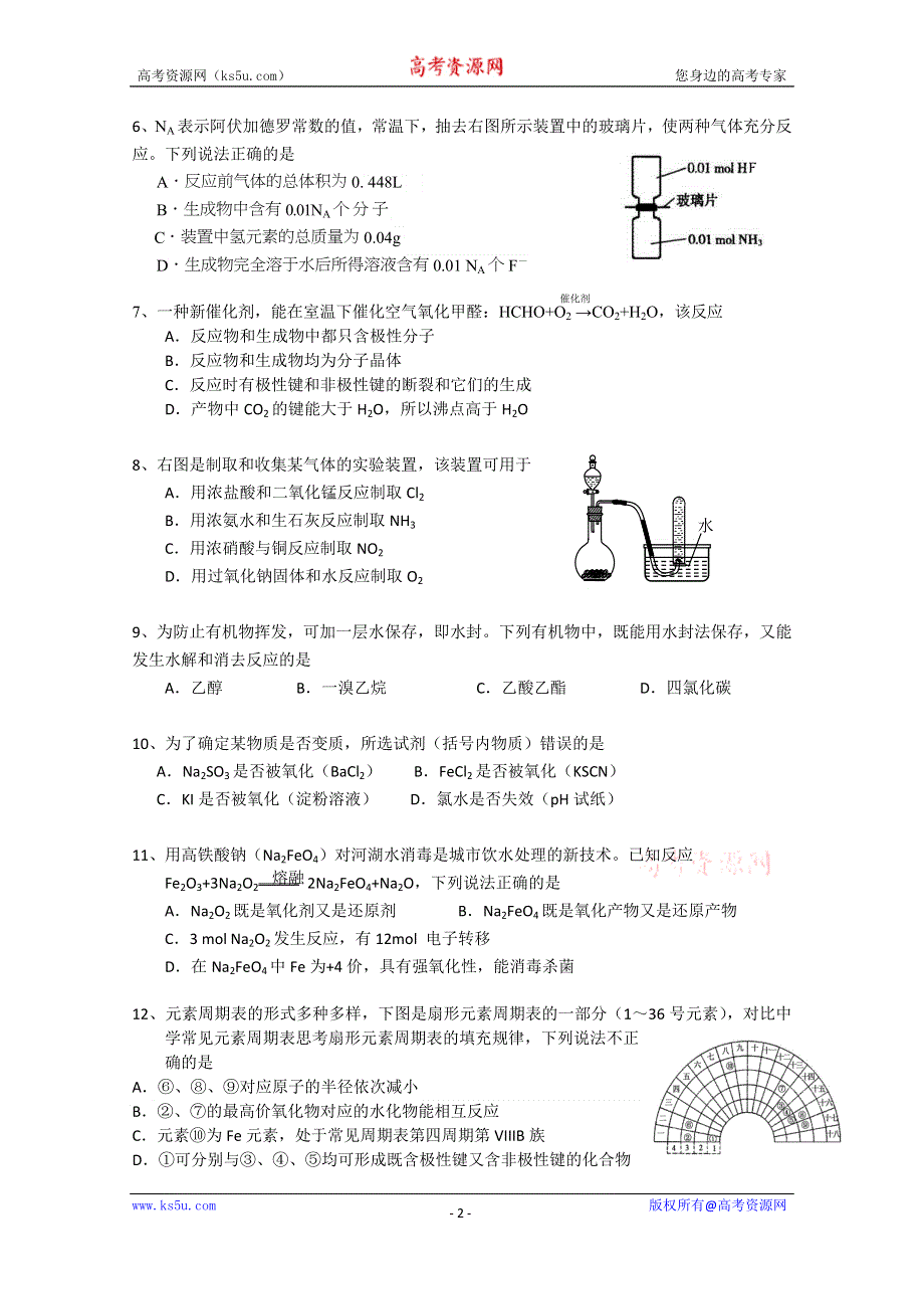 上海市奉贤区2015届高三上学期期末考试（一模）化学试题 WORD版含答案.doc_第2页