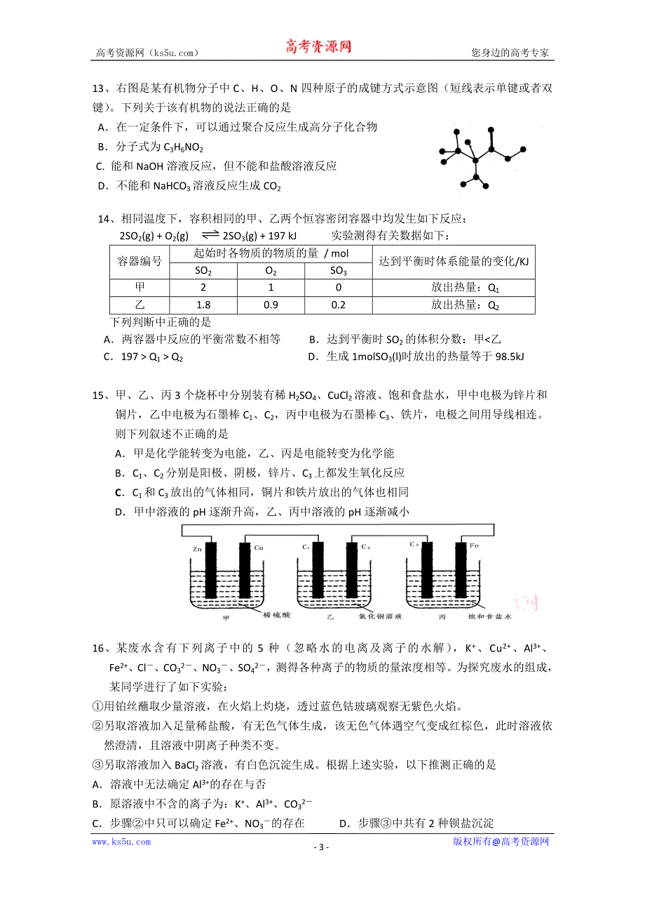 上海市奉贤区2015届高三上学期期末考试（一模）化学试题 WORD版含答案.doc_第3页