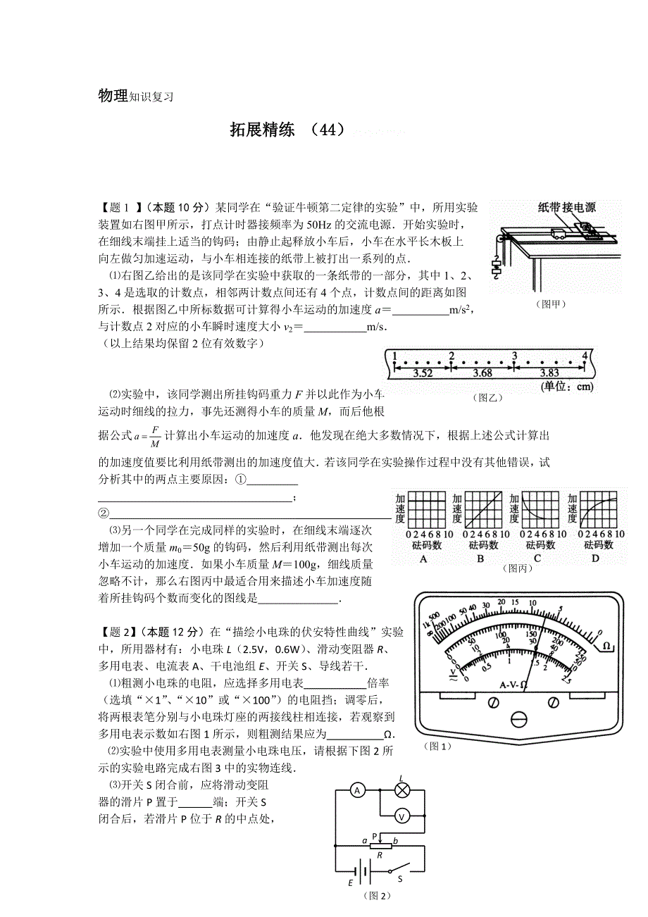 11-12学年高三物理复习：拓展精练44.doc_第1页