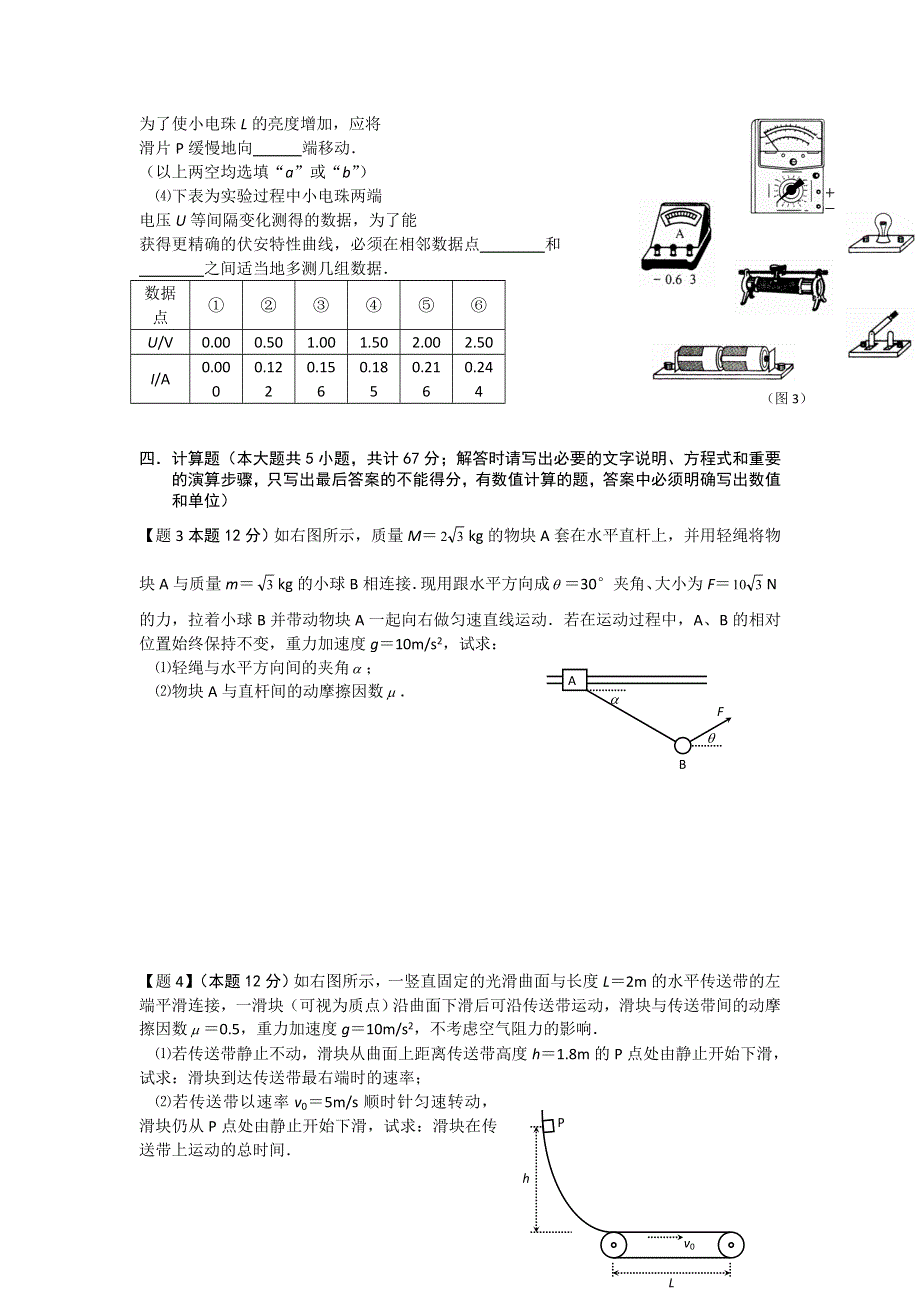 11-12学年高三物理复习：拓展精练44.doc_第2页