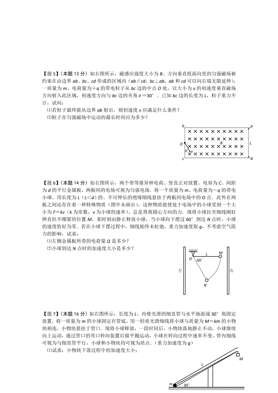 11-12学年高三物理复习：拓展精练44.doc_第3页