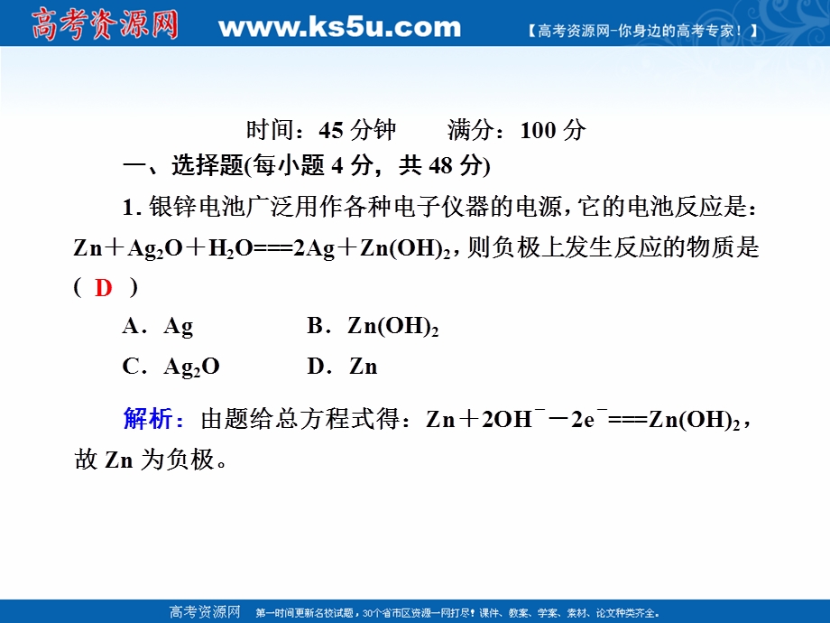 2020-2021学年化学人教版选修4作业课件：4-2 化学电源 .ppt_第2页