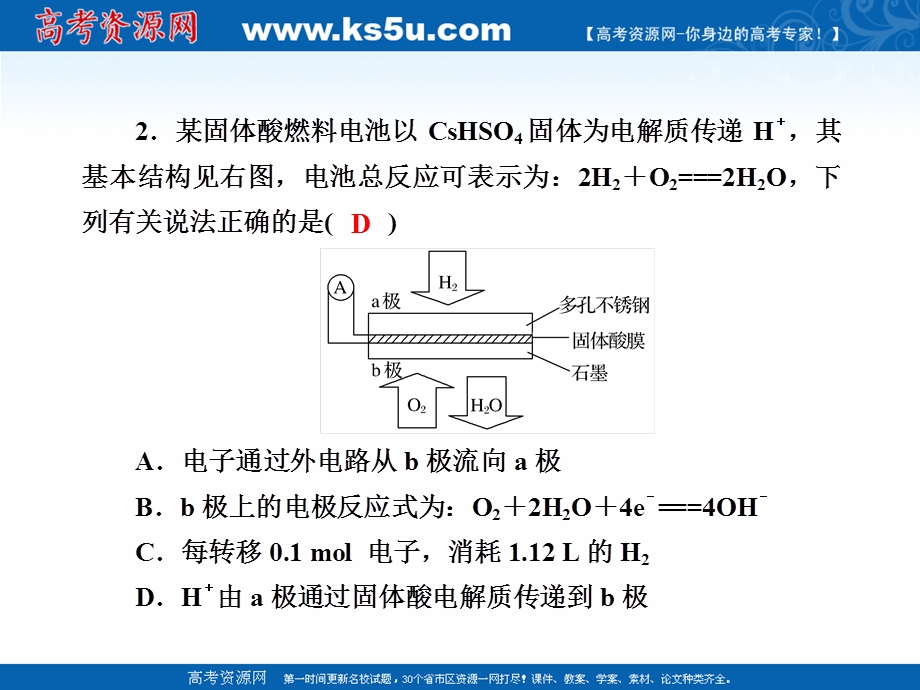 2020-2021学年化学人教版选修4作业课件：4-2 化学电源 .ppt_第3页