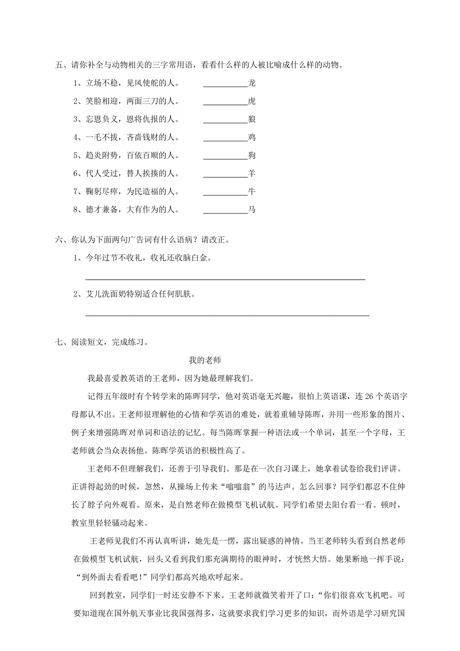 五年级语文下册 第七单元综合测试卷4 新人教版.doc_第2页