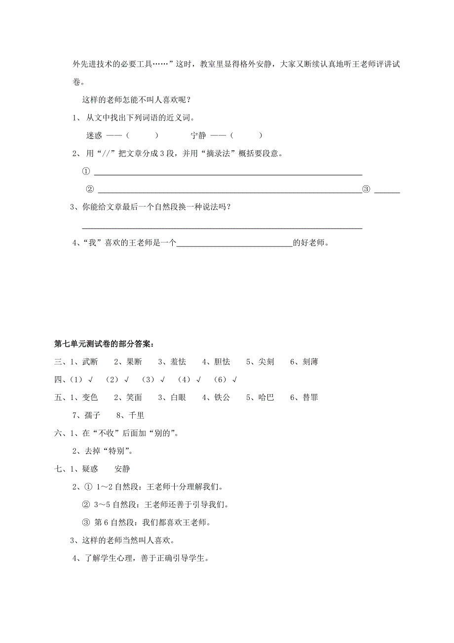 五年级语文下册 第七单元综合测试卷4 新人教版.doc_第3页