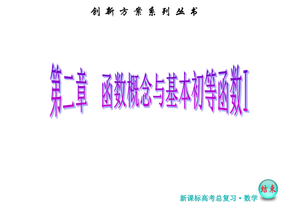 2017届高考数学（理）一轮复习课件：第二章第四节 二次函数与幂函数 .ppt_第1页