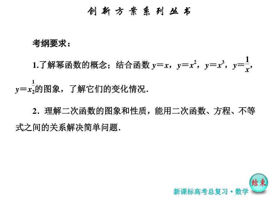 2017届高考数学（理）一轮复习课件：第二章第四节 二次函数与幂函数 .ppt_第3页