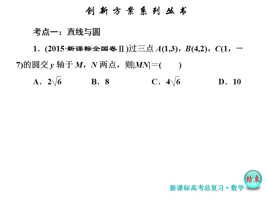 2017届高考数学（理）一轮复习课件：第九章 解析几何 品味高考感悟考情 .ppt_第3页