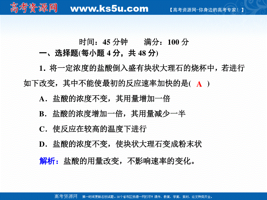 2020-2021学年化学人教版选修4作业课件：2-2 影响化学反应速率的因素 .ppt_第2页