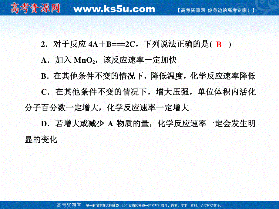 2020-2021学年化学人教版选修4作业课件：2-2 影响化学反应速率的因素 .ppt_第3页