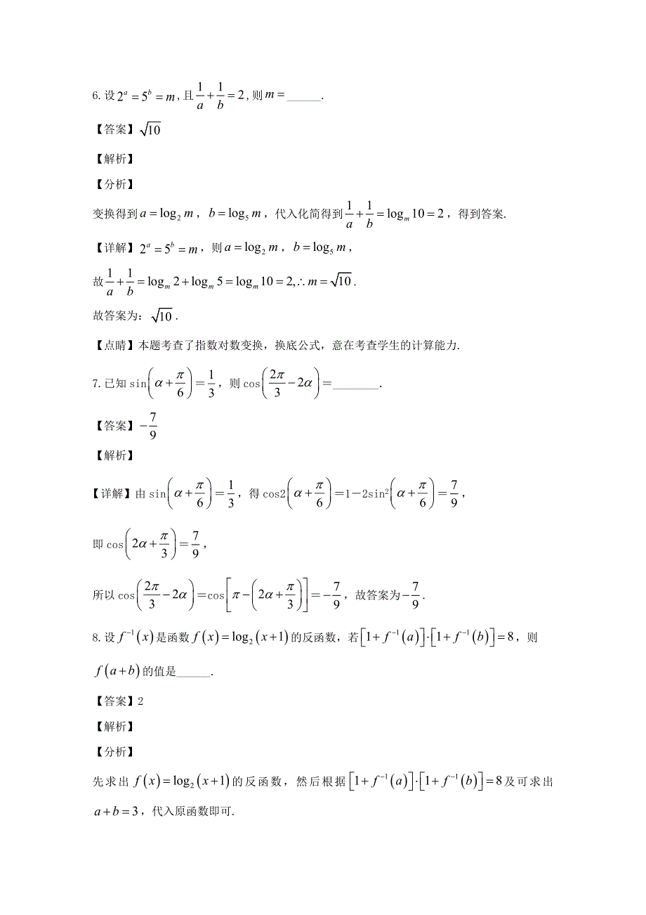 上海市奉贤区2019-2020学年高一数学下学期期中试题（含解析）.doc_第3页