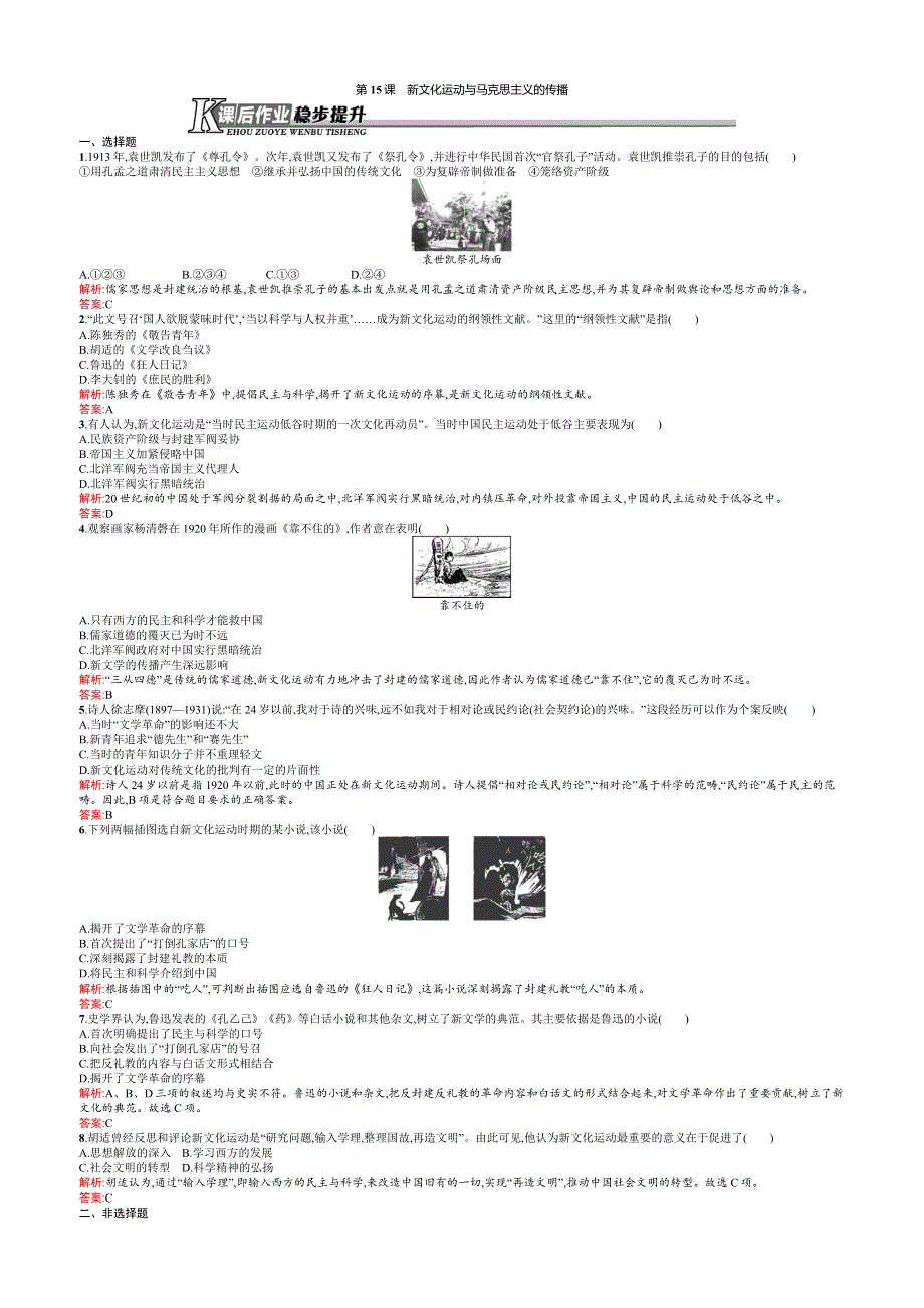 2015-2016学年高二历史人教必修3课后作业：5.docx_第1页