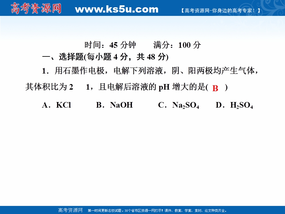 2020-2021学年化学人教版选修4作业课件：4-3-1 电解原理 .ppt_第2页