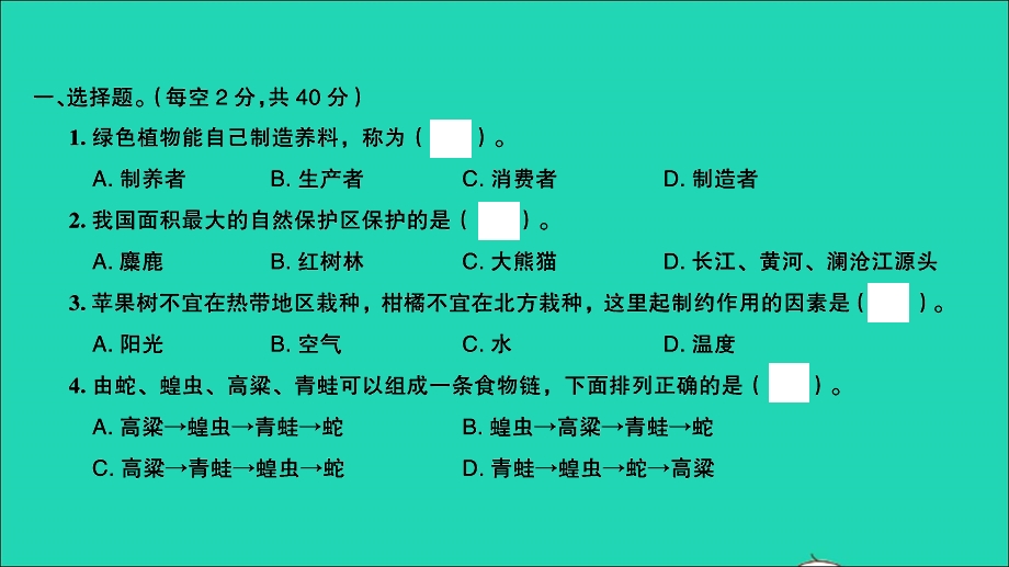 2021小升初科学归类冲刺卷 第一部分 专题复习卷 生物与环境课件.ppt_第2页