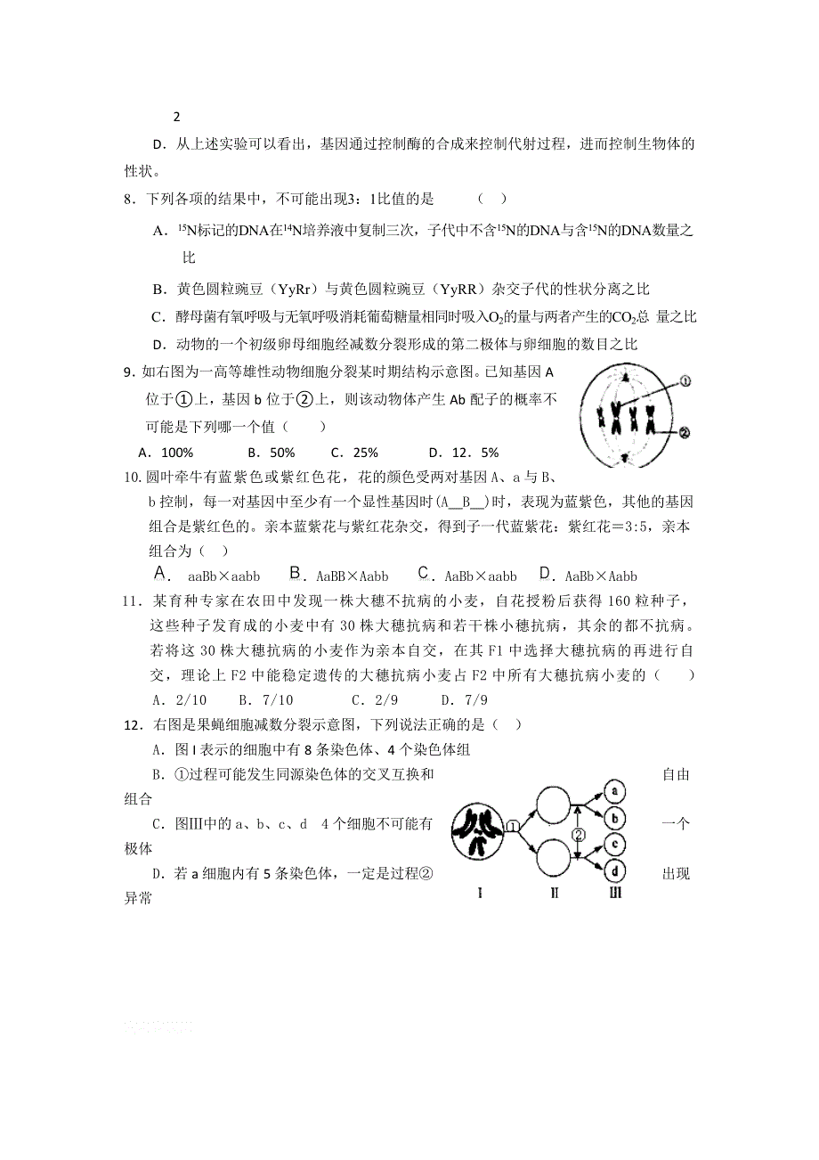 11-12学年高三生物复习：拓展精练2.doc_第3页