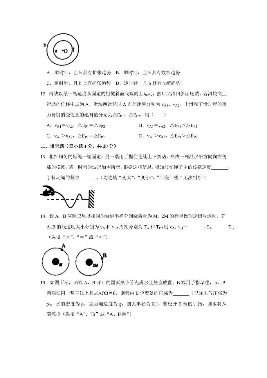 上海市奉贤区2019届高三上学期期末调研测试物理试题 WORD版含答案.doc_第3页