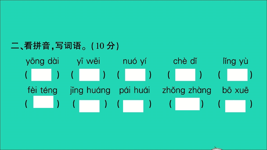 2021小升初语文全真模拟卷（三）课件.ppt_第3页