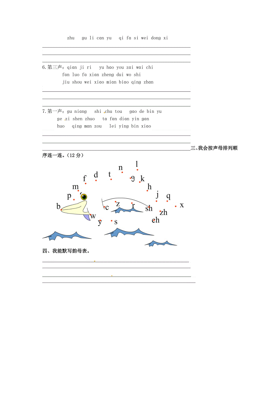 一年级语文上册 期末拼音专项训练（三） 新人教版.docx_第2页