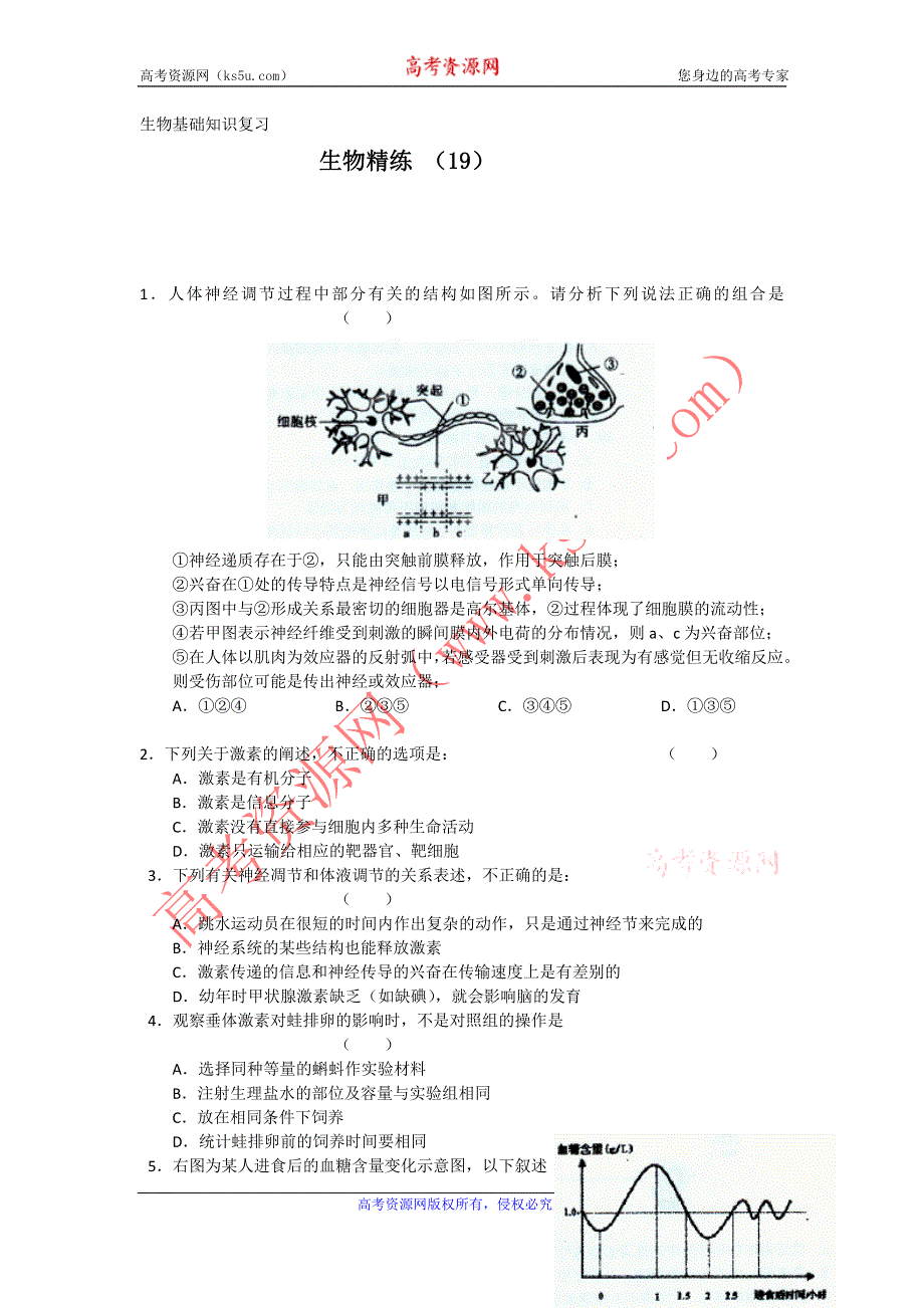 11-12学年高三生物复习 生物精练19.doc_第1页