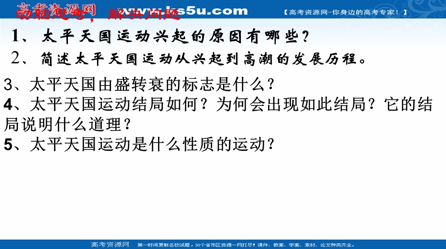 2018年优课系列高中历史人教版必修1 第11课　太平天国运动 课件（27张）1 .ppt_第2页