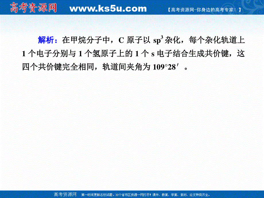 2020-2021学年化学人教版选修3课件：章末检测 第二章　分子结构与性质 .ppt_第3页