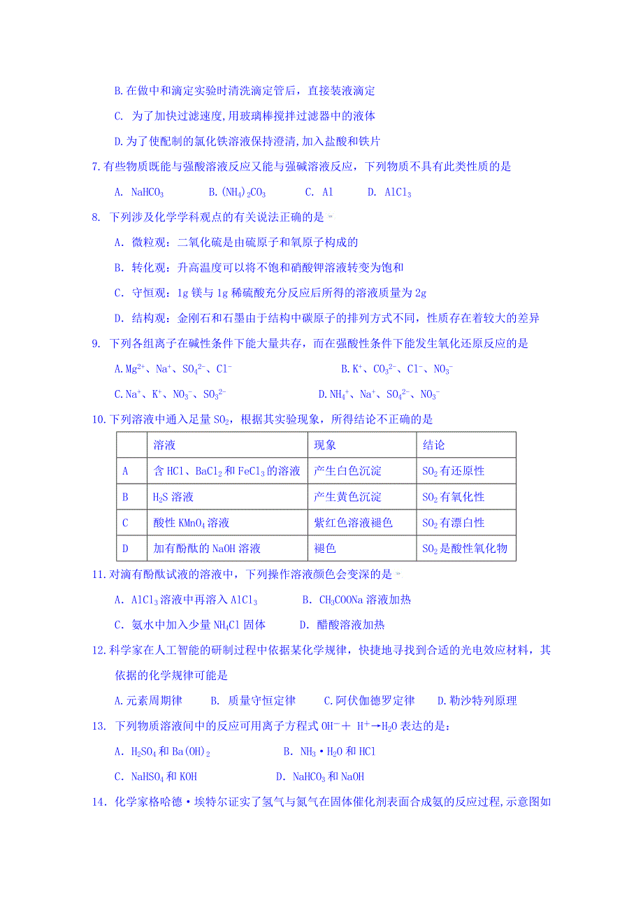 上海市奉贤区2018届高三下学期教学质量检测化学试题 WORD版含答案.doc_第2页