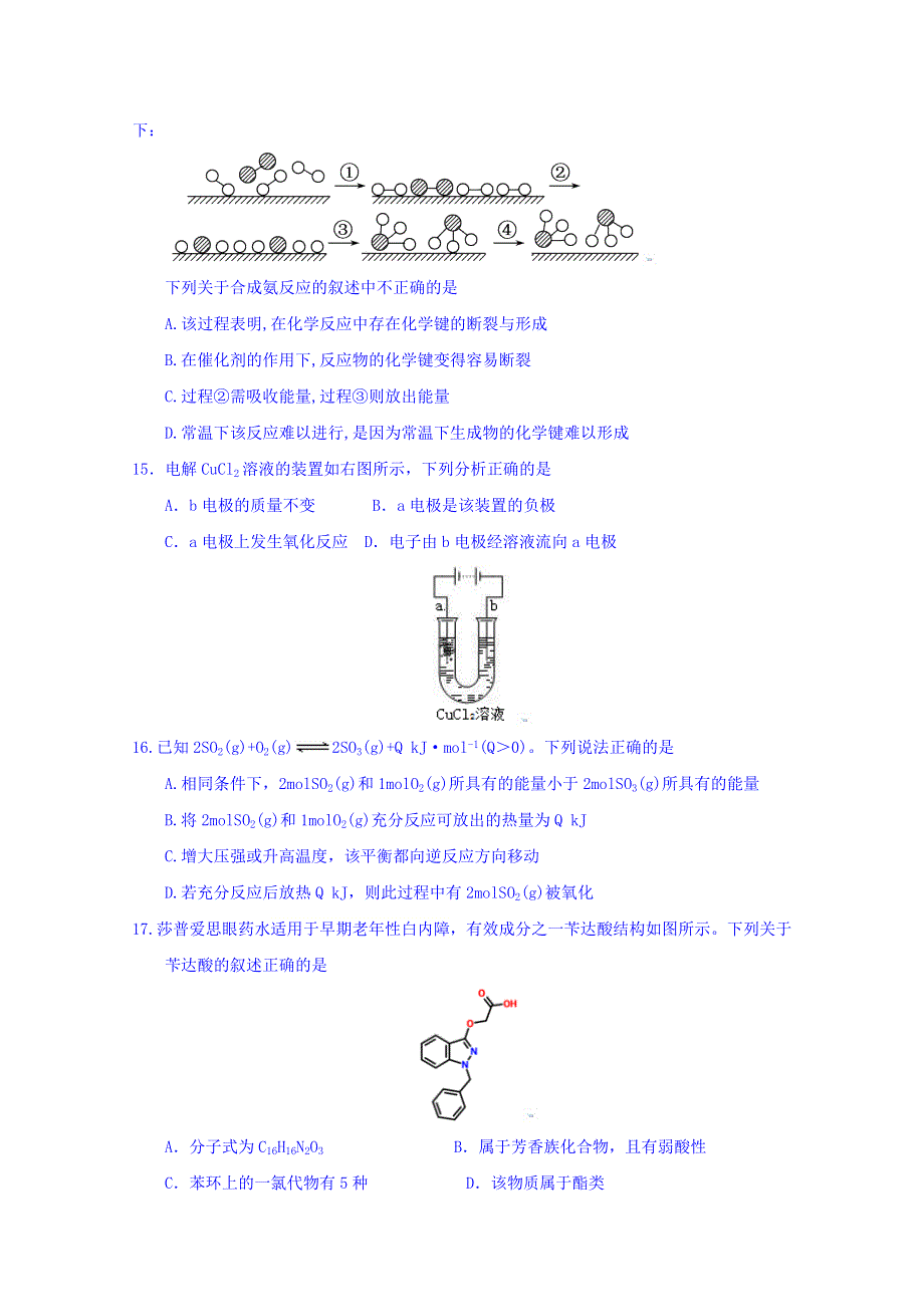 上海市奉贤区2018届高三下学期教学质量检测化学试题 WORD版含答案.doc_第3页