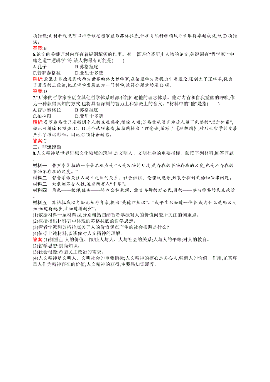 2015-2016学年高二历史人教必修3课后作业：2.docx_第2页