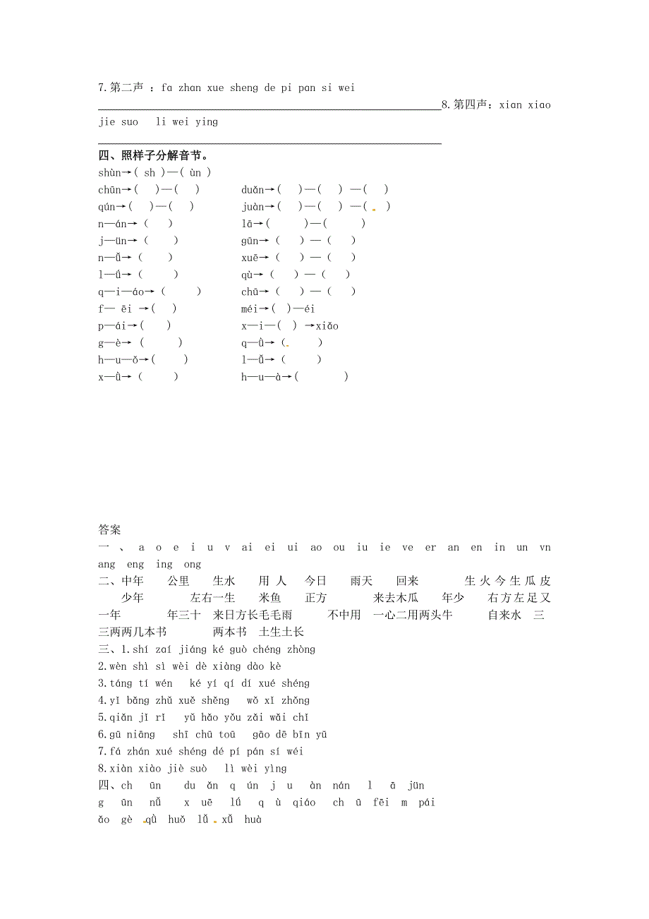 一年级语文上册 期末拼音专项训练（四） 新人教版.docx_第2页