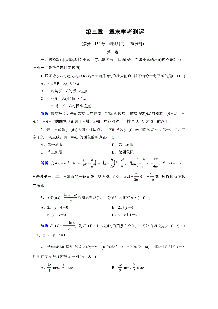 2019-2020学年人教A版高中数学选修1-1同步作业：第3章 导数及其应用章末学考测评3 WORD版含解析.docx_第1页