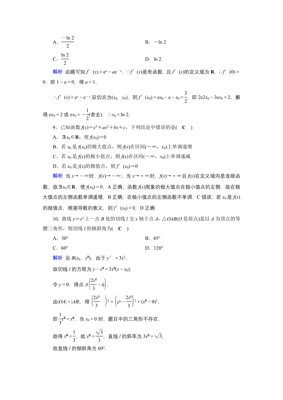 2019-2020学年人教A版高中数学选修1-1同步作业：第3章 导数及其应用章末学考测评3 WORD版含解析.docx_第3页