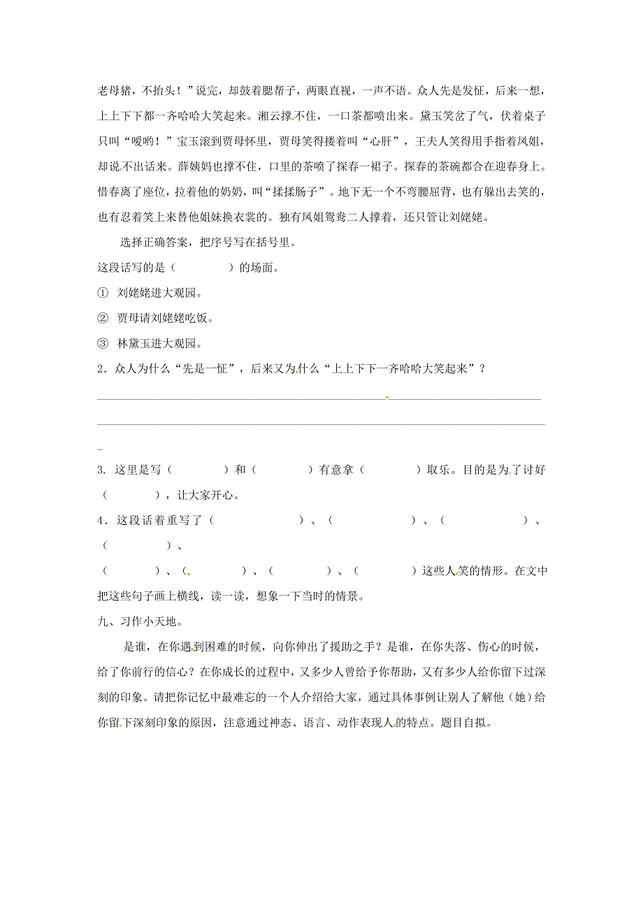 五年级语文下册 第七单元综合测试卷2（无答案） 新人教版.doc_第3页