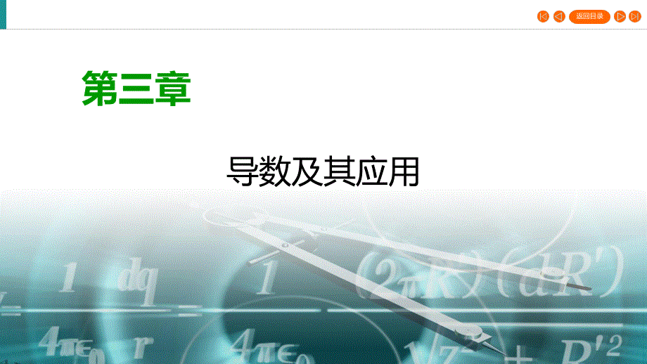 2019-2020学年人教A版高中数学选修1-1同步课件：第3章 导数及其应用3-3-3 .pptx_第1页